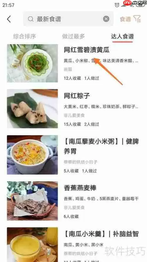 烘焙帮中如何查看网红雪碧渍黄瓜做法