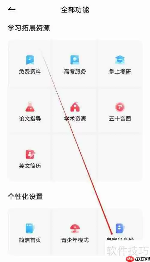 海词词典自定义身份方法简介