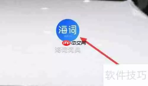 海词词典自定义身份方法简介