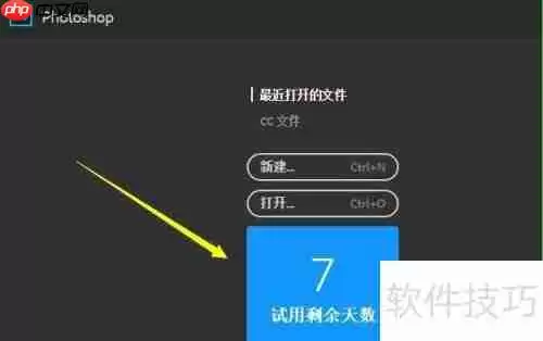 Photoshop下载安装与免费激活教程