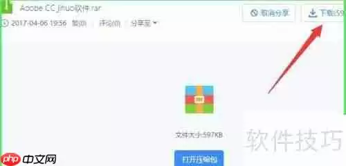 Photoshop下载安装与免费激活教程