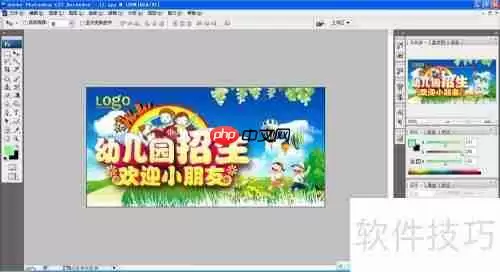 PS排版图教程:快速上手布局设计