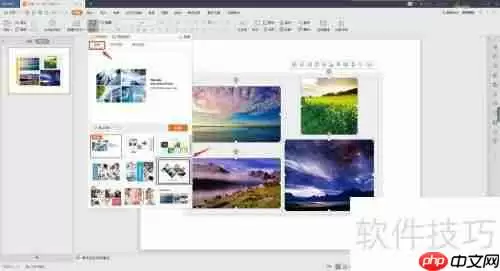 PPT文件中多张图片快速排版技巧