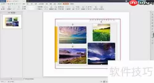 PPT文件中多张图片快速排版技巧
