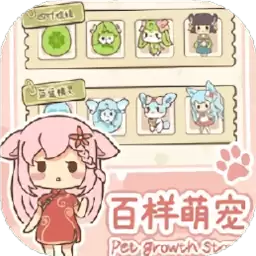 百样萌宠养成记