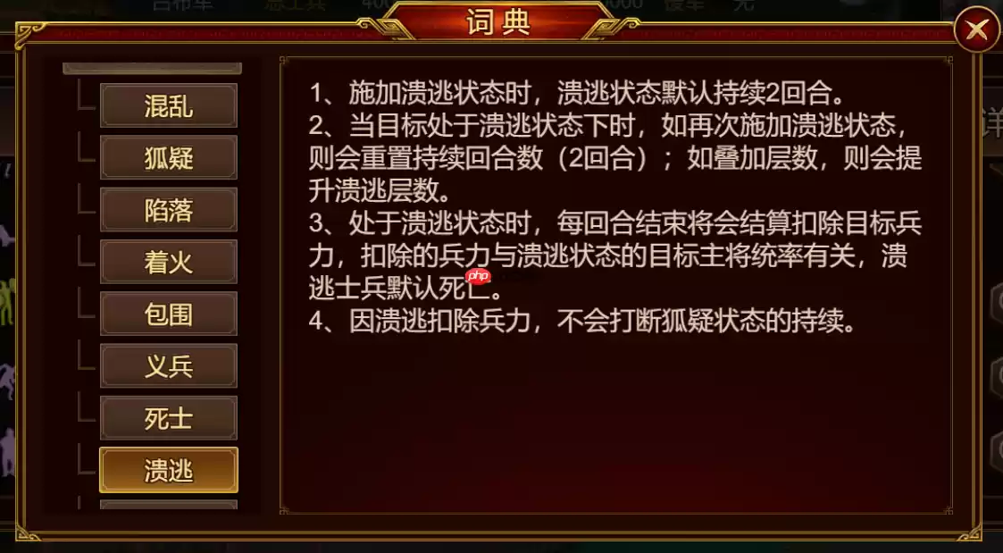 群雄时代溃逃状态深度解析 掌控负面效果扭转战局