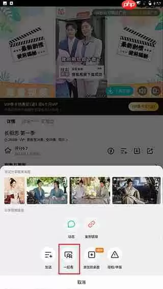 腾讯视频多人连线追剧教程