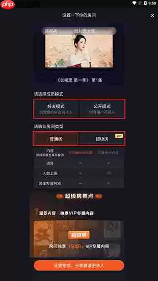 腾讯视频多人连线追剧教程