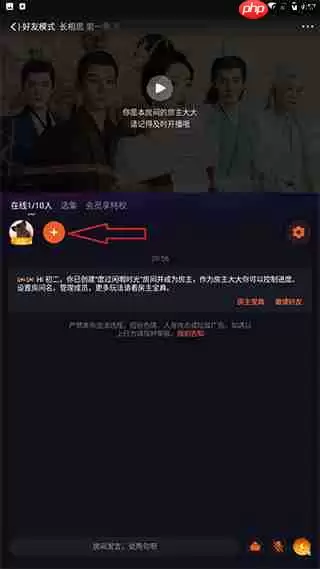 腾讯视频多人连线追剧教程