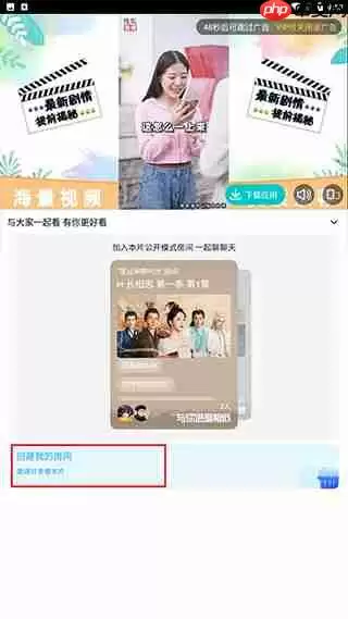 腾讯视频多人连线追剧教程