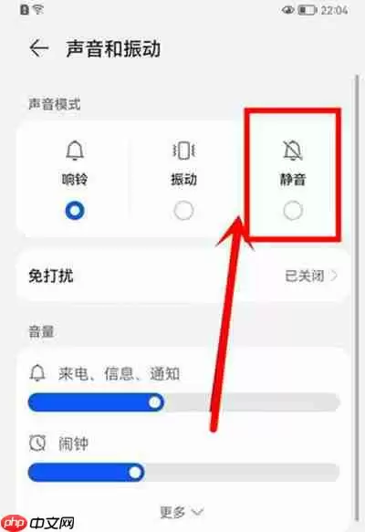 鸿蒙怎么调静音