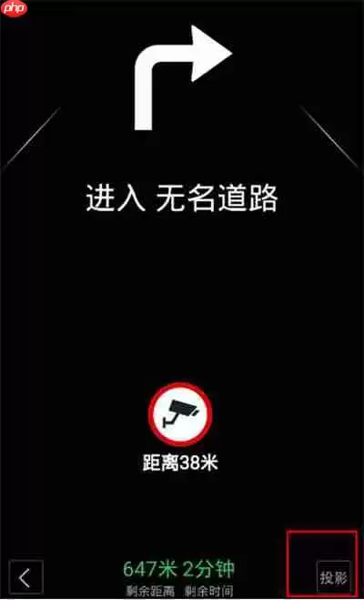 高德地图怎么开启投影