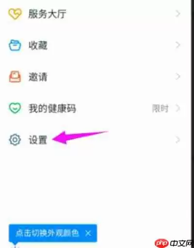 钉钉怎么更改主题模式