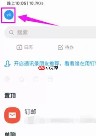 钉钉怎么更改主题模式
