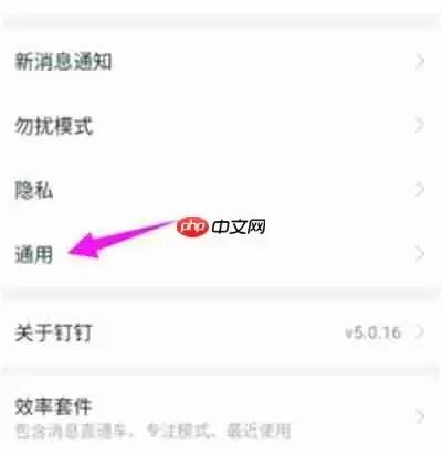 钉钉怎么更改主题模式