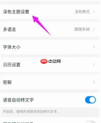 钉钉怎么更改主题模式