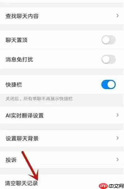 钉钉聊天记录怎么清除