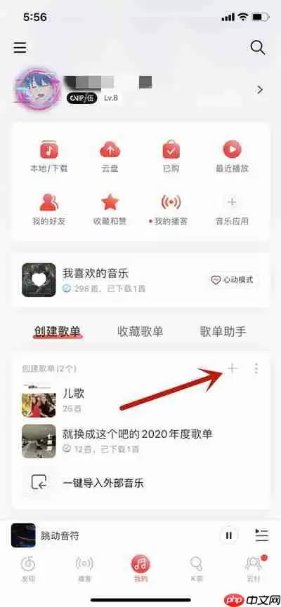 网易云音乐怎么创建共享歌单