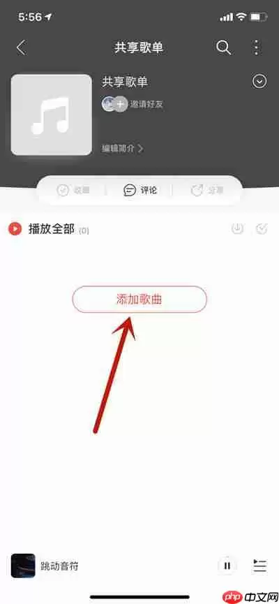 网易云音乐怎么创建共享歌单