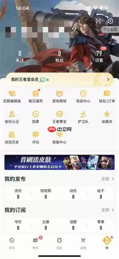 王者营地怎么注销账号