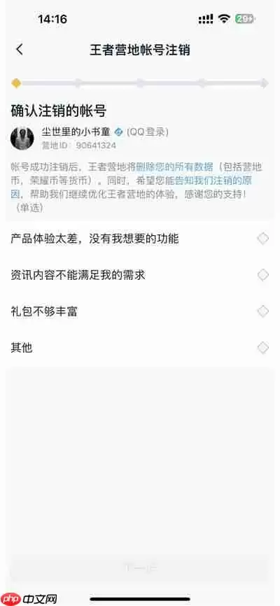 王者营地怎么注销账号