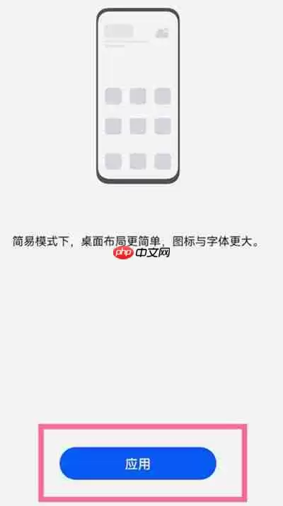 鸿蒙系统怎么开启简易模式