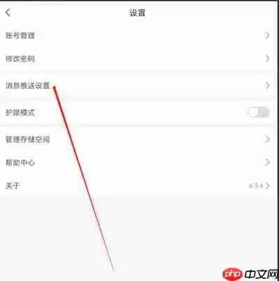 学习通怎么开启消息免打扰