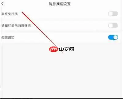 学习通怎么开启消息免打扰