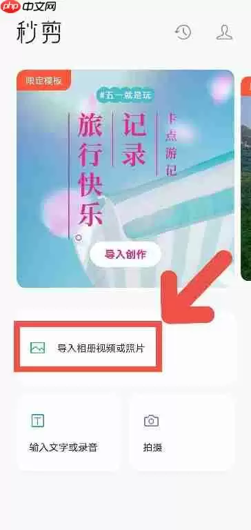 秒剪APP如何添加字幕