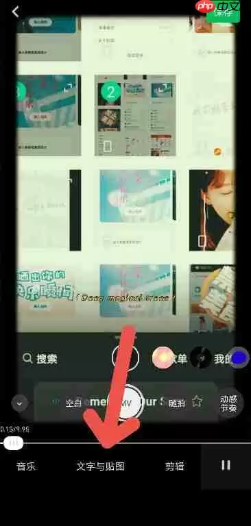 秒剪APP如何添加字幕