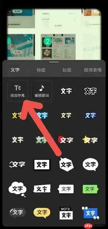 秒剪APP如何添加字幕