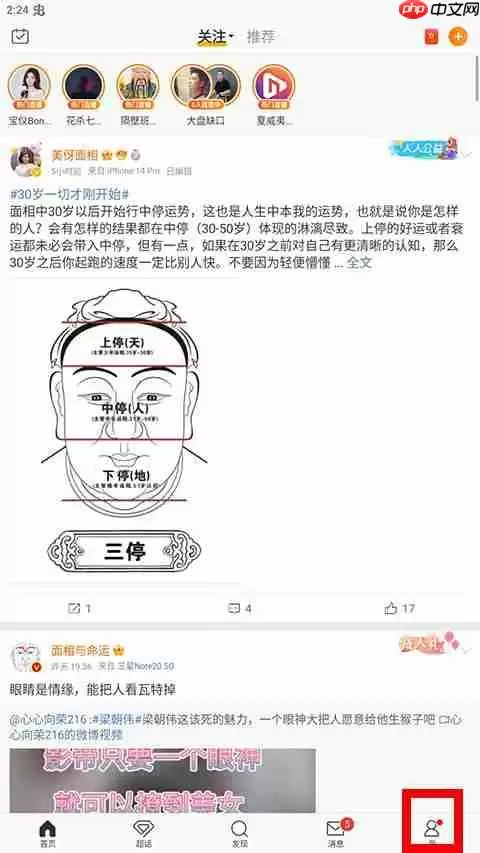 微博查看频繁访问的人方法教程