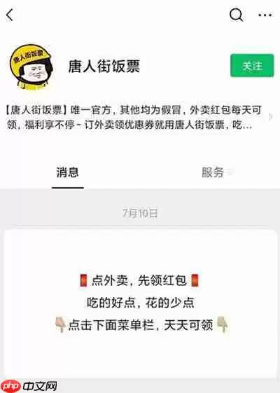 唐人街饭票能用吗