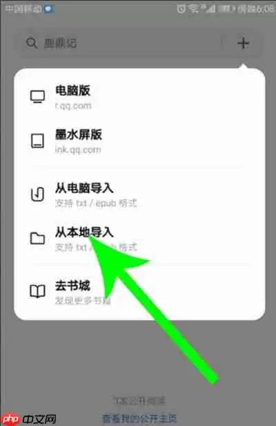 微信读书怎么导入本地书籍