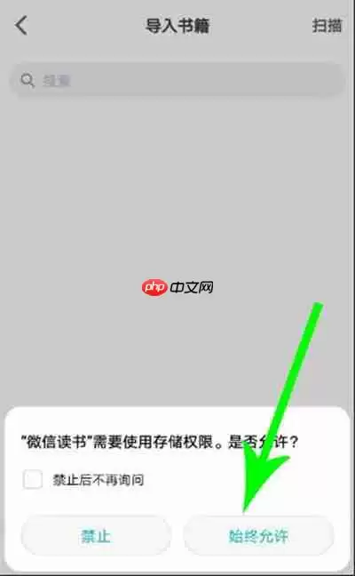 微信读书怎么导入本地书籍