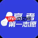 2022高考第一志愿填报软件推荐 智能填报志愿软件推荐