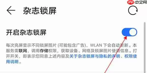 荣耀x20se怎么开启杂志锁屏