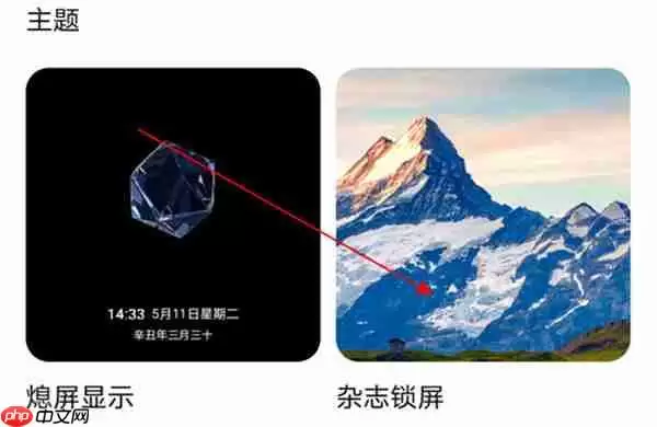 荣耀x20se怎么开启杂志锁屏