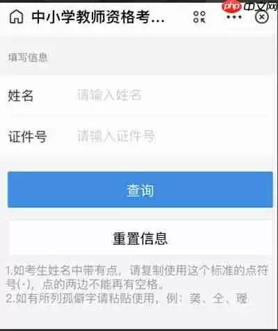 支付宝如何查询教师资格考试成绩