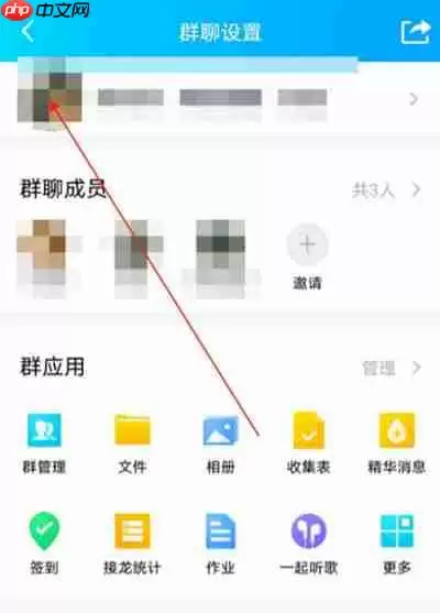 腾讯QQ怎么更换群聊头像