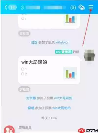 腾讯QQ怎么更换群聊头像