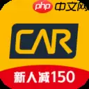 租车软件哪个比较好