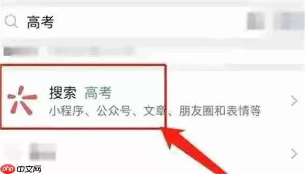 微信怎么查询2023高考成绩