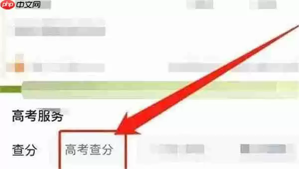 微信怎么查询2023高考成绩