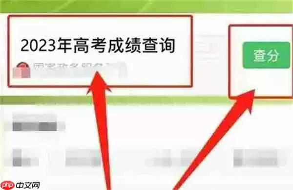 微信怎么查询2023高考成绩
