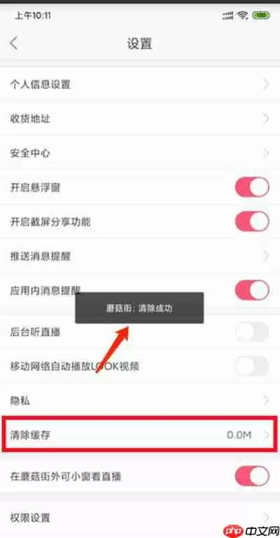 蘑菇街怎么清理缓存文件