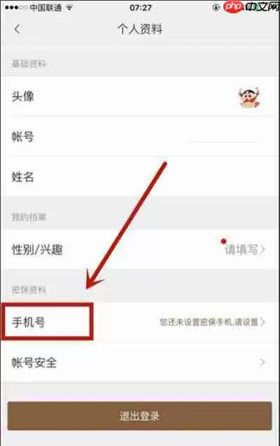 小米有品怎么绑定手机号