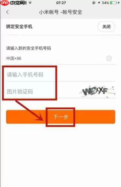 小米有品怎么绑定手机号