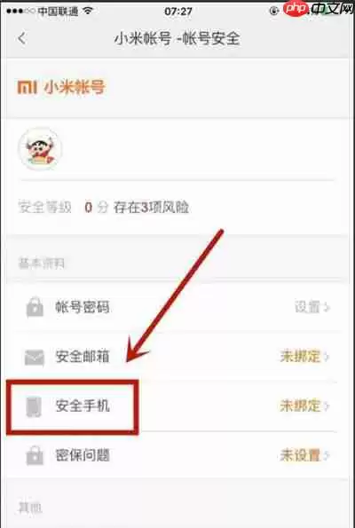 小米有品怎么绑定手机号