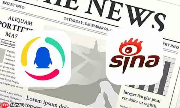 新浪新闻和腾讯新闻优缺点评测